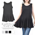 ワンピース フレア ノースリーブ インナーワンピ 2way