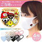 �}�X�N ������� �������}�X�N �􂦂� �􂦂�}�X�N 4���Z�b�g �����n ���k ���y�Y �����n�L���� ���L���� ��l�p ���̃}�X�N ���k6�� ��������