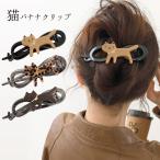 ヘアクリップ 猫 大きめ バナナクリップ しっかり 動物 レディース ヘアアクセサリー バレッタ アニマル