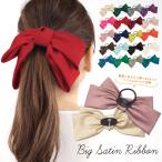 ショッピング髪飾り ヘアゴム ヘアフック ヘアポニー ポニーフック おしゃれ リボン ビッグ 子供 ヘアアクセサリー 黒 大きめ サテン 髪飾り 髪留め 和装 卒業式 入学式 結婚式