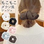 シュシュ 大きめ ボリューム ダウン風 アクセサリー ヘアアクセサリー BIG 大きいサイズ ダウン素材 もこもこ 肉厚 レディース 中綿 ふんわり 小顔効果 PRD