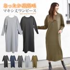 裏起毛 ワンピース レディース 秋 冬 長袖 マキシワンピース 20代 30代 40代 マキシ丈ワンピ スウェット トレーナー 大きめ プルオーバー 暖かい 送料無料