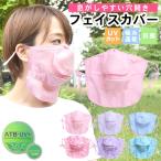 ショッピングスポーツマスク スポーツマスク 夏用 ランニング メッシュ マスク 首まで 首まである おしゃれ 大きめ UVカット ATB-UV+ 吸水速乾 抗菌 フェイスガード 送料無料