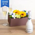 父の日　アレンジセット「シークレット・ボックス　スパークリングワイン」 ひまわり アレンジ アレンジメント 2025 花 宅配 プレゼント