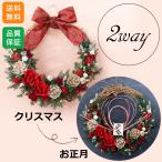 プリザーブド＆ドライフラワー「リース H