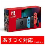 【即日出荷】 Nintendo Switch Joy-Con(L) ネオンブルー/(R) ネオンレッド Switch HAD-S-KABAA（新モデル） 任天堂 スイッチ 本体