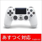 【即日出荷】 ワイヤレスコントローラー (DUALSHOCK 4) グレイシャー・ホワイト (CUH-ZCT2J13) PS4 コントローラー 純正