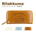 [送料無料]リラックマ チャイロイコグマ ラウンドジップロングウォレット 長財布 (ブルー / ブラウン / アイボリー)  RK-612