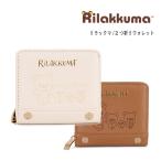 リラックマ 型押しシリーズ コンパクトウォレット 折りたたみ財布 女の子 RK-644[ゆうパケット可]