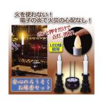 レビューで次回2000円オフ 直送 旭電機化成 安心のろうそく・お線香セット 807244 ホビー・エトセトラ その他のホビー・エトセトラ