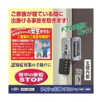 レビューで次回2000円オフ 直送 ガードロック ひとりで出掛けないで（外開き一枚扉用） 810051 生活用品・インテリア・雑貨 その他の生活雑貨