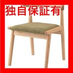 レビューで次回2000円オフ 直送 ヘンリー ダイニングチェア 木製(天然木) グリーン HOC-541GR 生活用品・インテリア・雑貨 インテリア・家具 椅子 その他の椅子