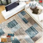 ラグ カーペット マット 絨毯 ウィルトン織り カーペット キエフ RUG  約80×140cm