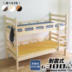 二段ベッド ロータイプ 2段ベッド アルファ 木製 おしゃれ 子供 分割 分離