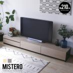 テレビボード 完成品 テレビ台 210テ