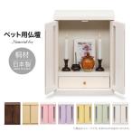 ショッピングメモリアル 仏壇 ペット用 日本製 メモリアルボックス