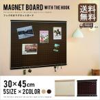 マグネットボード 壁掛け フック付きマグネットボード 30×45cm おしゃれ