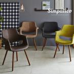 ダイニングチェア おしゃれ イームズチェア デザイナーズチェア リプロダクト 合成皮革 ファブリック 1脚 椅子 ダイニング オーガニックチェアSimpatico