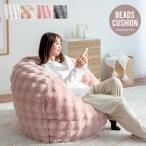 ビーズクッション 特大 洗える 本体 マイクロファイバー 大 ふわふわ もこもこ 可愛い ピンク 白 ベージュ グレー ソファー 1人掛け ビーズクッション