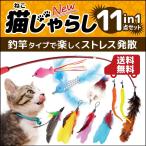 猫用おもちゃ