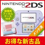 【完品】ニンテンドー2DS ラベンダー 新品保護フィルムと保護ケース付きセット
