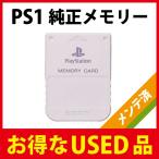 PlayStation専用ソニー純正メモリーカード ホワイト（プレステ1・PS1・PSone用）