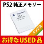 PlayStation2（PS2）専用 ソニー純正メモリーカード（8MB）セラミック・ホワイト