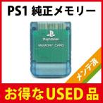 PlayStation専用ソニー純正メモリーカード アイランド・ブルー（プレステ1・PS1・PSone用）