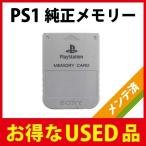 PlayStation専用ソニー純正メモリーカード  グレー（プレステ1・PS1・PSone用）