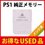 PlayStation専用ソニー純正メモリーカード ホワイト（プレステ1・PS1・PSone用）