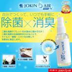 ½ü¶Ý ¾Ã½ ¥¦¥¤¥ë¥¹ ͽËÉ Âкö¡¡JOKIN AIR MIST¡¡ºî¤Ã¤ÆÄ¾ÀÜ µ¤¤Ë¤Ê¤ë¤È¤³¤í¤Ë ¥¹¥×¥ì¡¼¡¡¥¸¥ç¥¥ó ¥¨¥¢¡¼ ¥ß¥¹¥È
