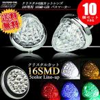 【送料無料】 10個セット 24V 3528SMD LE