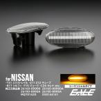 LED боковой маркер (габарит) последовательный указатель поворота Ниссан прозрачный T31 X-trail J15 juke E12 Note K13 March Nismo и т.п. F-517