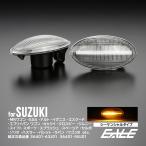 LED サイドマーカー シーケンシャル ウインカー クリア エブリイ エブリィ ジムニー スペーシア ハスラー ワゴンR スイフト クロスビー F-549