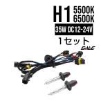 大光量 HIDバーナー 35W H1 5500K/6500K 交換 補修用 G-118/G-119