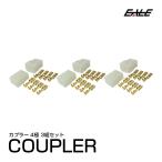 4極タイプ ロック機能付き 汎用 カプラー 3組セット　I-109