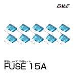 15A 平型ヒューズ 10個入り ブレードヒューズ　I-126
