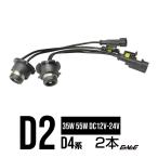 HID D2D4 серия конверсионный адаптор оригинальный балласт .12V24V35W55W I-13