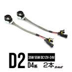 универсальный HID D2 D4 конверсионный адаптор Harness 2 шт. комплект оригинальный балласт замена ремонт высокий wate-ji.. нержавеющая сталь защита имеется I-259