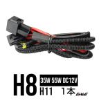 12V用 35W/55W HID 電圧安定化リレーハーネス H8/H11兼用 I-3