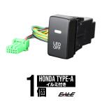 スイッチ 純正風 ホンダ Aタイプ LEDパイロットランプ付 純正スイッチホール対応 適合多数 I-333