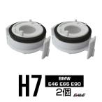 HID клапан(лампа) адаптор H7 клапан(лампа) фиксация .BMW E46 E65 E90 I-41