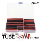 収縮チューブ 黒 赤 ブラック レッド 8サイズ 16種 150本セット ケース入