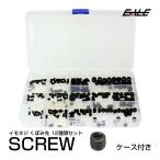 六角穴付き イモネジ 止めネジ くぼみ先 12種 240個セット 黒染め M3 M4 M5 M6 M8 I-423