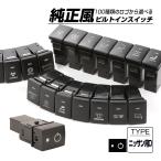 受注生産 100種ロゴマーク 純正風スイッチ ニッサンDタイプ 純正スイッチホール対応 LEDランプ付き ホワイト＆グリーン I-574-G