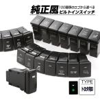 受注生産 100種ロゴマーク 純正風スイッチ トヨタBタイプ 純正スイッチホール対応 LEDランプ付き グリーン＆グリーン I-578-G