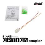オプションカプラー ステップワゴン RP6 RP7 RP8 ZR-V RZ3 シビック FL1 FL4 FL5 オプションコネクター 電源取り出し ホンダ用 I-591