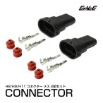 加工・補修用にH8/H9/H11兼用 防水コネクタ メス 2個セット I-77