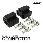 汎用H4タイプ3ピンコネクターメス2組セット 加工や補修に I-83