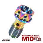  банджо болт M10 titanium P1.25 тормозная магистраль Honda Yamaha Kawasaki . 1 шт. шланг для свет жарение titanium способ JA012